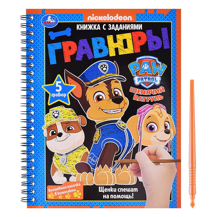 Щенки спешат на помощь! (блокнот на пруж. с гравюрами А5, 12 стр.) Щенки спешат на помощь! (блокнот на пруж. с гравюрами А5, 12 стр.)