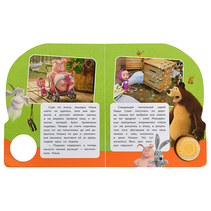 На счастье! Маша и Медведь (1 кн. 3 пес.) 152х185мм,