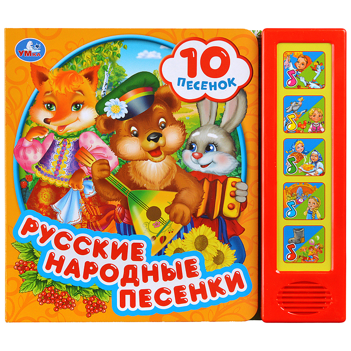 Русские народные песенки (5 кн. 10 песен) 200х175мм 