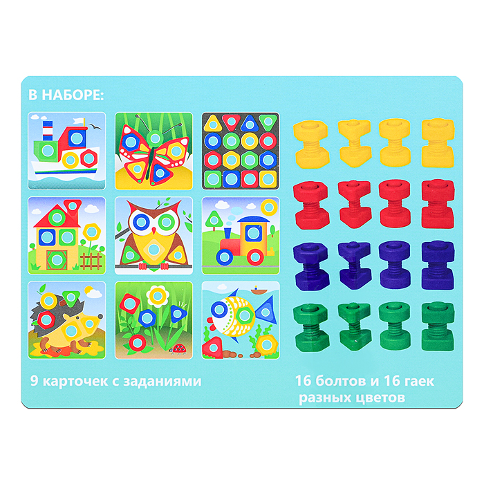 Фото к товару Конструктор "Болты и Гайки" тип 1 (16 болтов и 16 гаек, 9 карточки с заданиями) Конструктор "Болты и Гайки" тип 1 (16 болтов и 16 гаек, 9 карточки с заданиями)