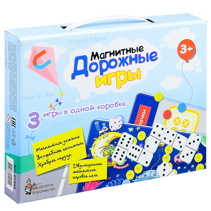 Игры магнитные дорожные (домино, волшебные колпачки, ходилка)
