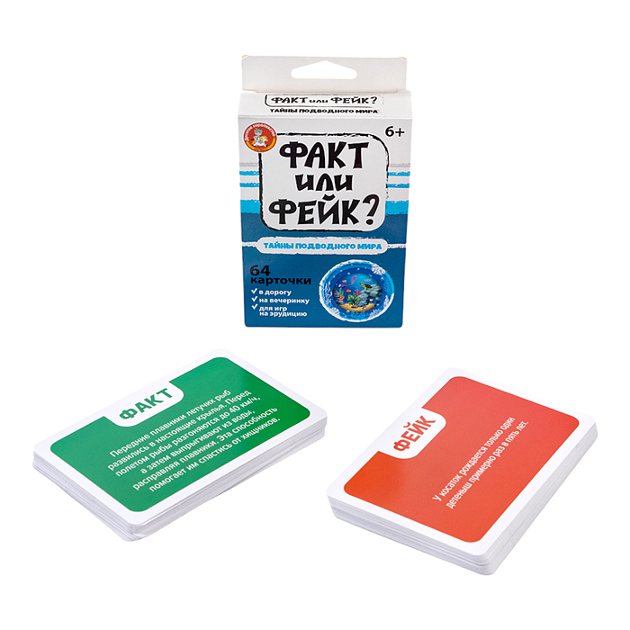 Игра настольная "Факт или фейк? Тайна подводного мира" Игра настольная "Факт или фейк? Тайна подводного мира"