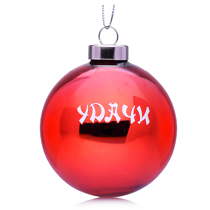 Елочный стеклянный шар  "Удачи",8см (соб.разб.) Новогоднее украшение. 