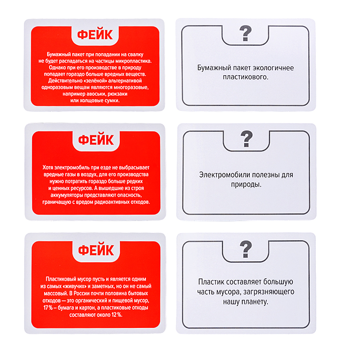 Игра настольная "Факт или фейк? Что угрожает нашей планете"