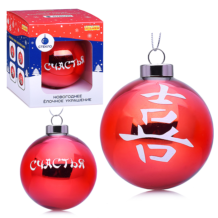 Новогоднее украшение. Елочный стеклянный шар "Счастья",8см (соб.разб.) 