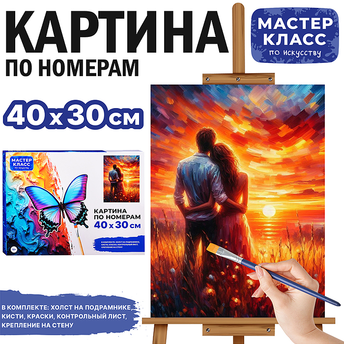 Картина по номерам MKR4030-23 "Пара на закате" 30х40 см. Картина по номерам MKR4030-23 "Пара на закате" 30х40 см.