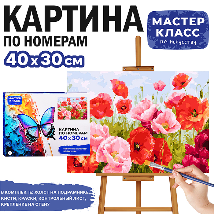 Картина по номерам MKR4030-40 "Маки в поле" 30х40 см. Картина по номерам MKR4030-40 "Маки в поле" 30х40 см.