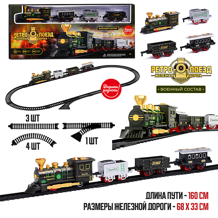 Железная дорога UT0204-2 "Ретро поезд - Гражданский состав" в коробке