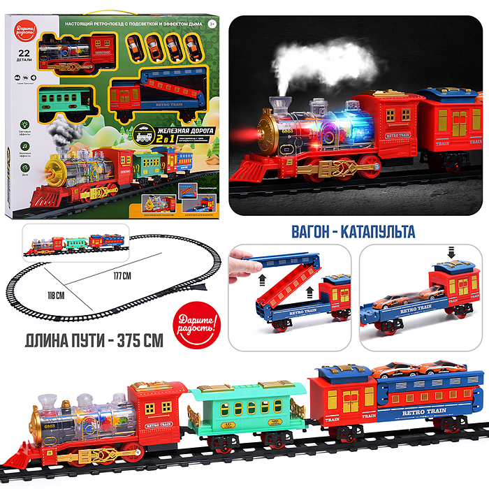 Железная дорога UT0205 2 в 1 "Ретро поезд" с подсветкой и эффектом дыма, в коробке