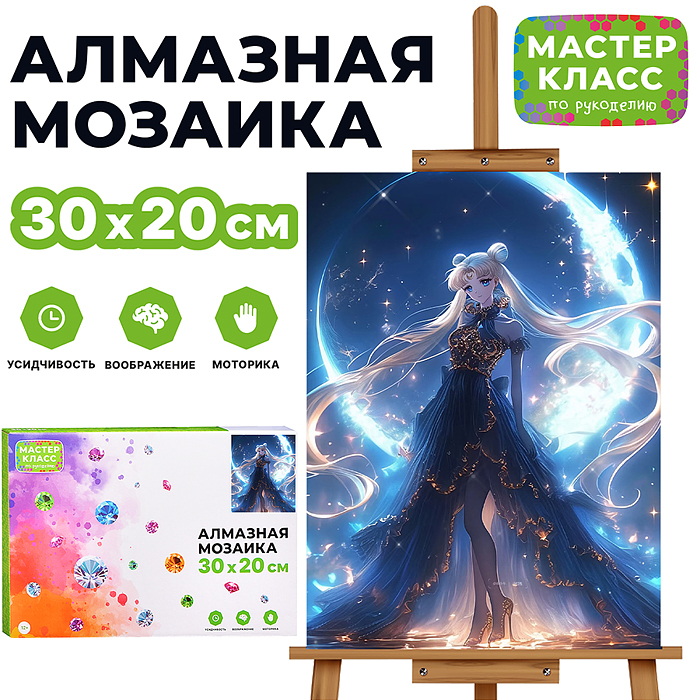 Мозаика алмазная MKA3020-42 "Аниме" 20*30см.
