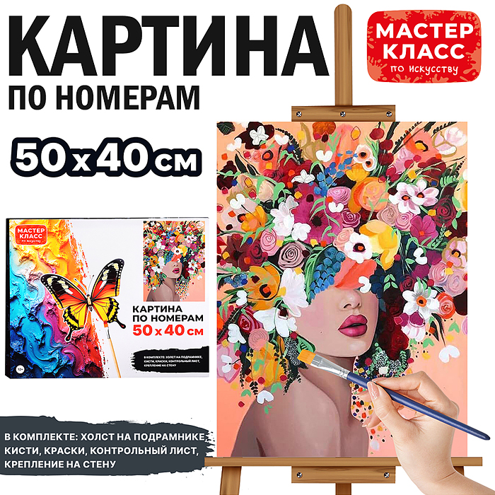 Картина по номерам MKR5040-41 "Девушка с букетом" 50х40 см. Картина по номерам MKR5040-41 "Девушка с букетом" 50х40 см.