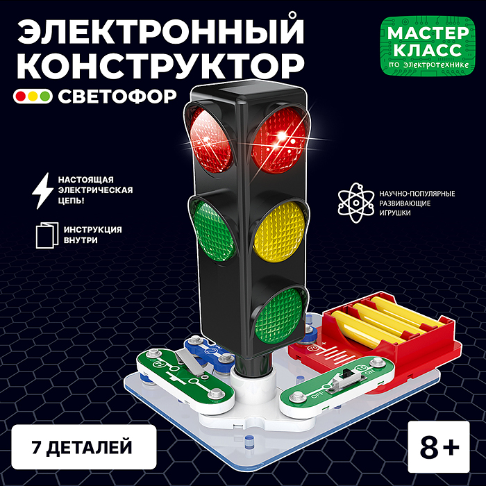 Электронный конструктор MK0001 "Светофор" Электронный конструктор MK0001 "Светофор"