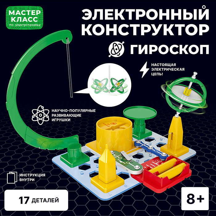 Электронный конструктор MK0013 "Гироскоп" Электронный конструктор MK0013 "Гироскоп"
