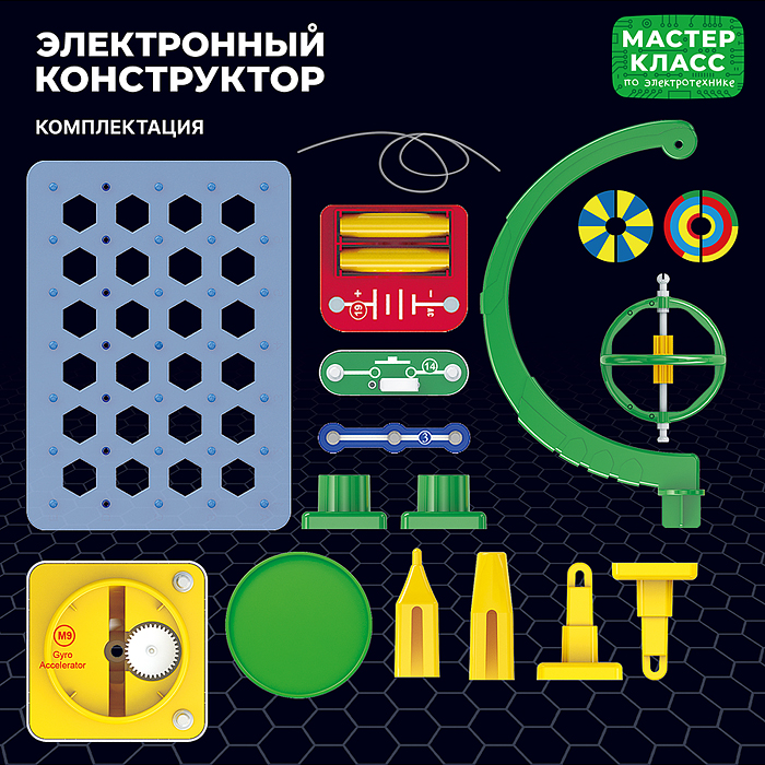 Фото к товару Электронный конструктор MK0013 "Гироскоп" Электронный конструктор MK0013 "Гироскоп"