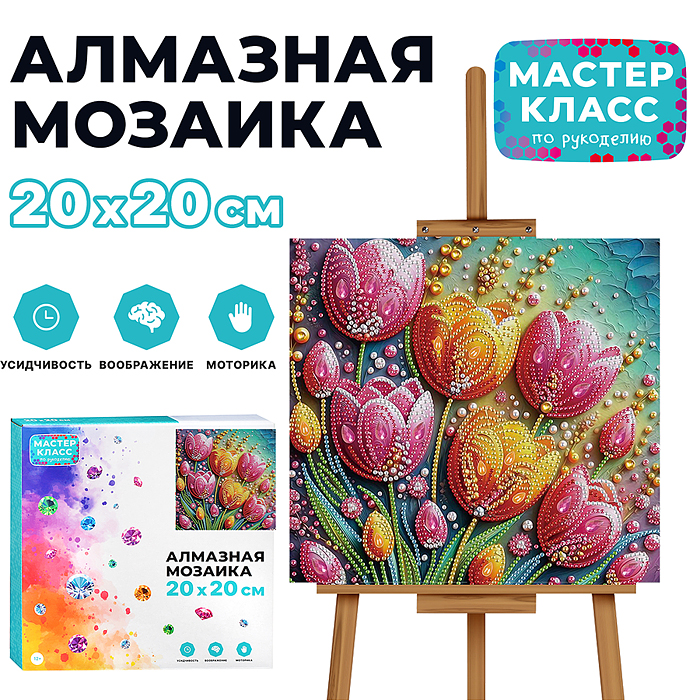 Мозаика алмазная MKA2020-8 "Тюльпаны" 20*20см. Мозаика алмазная MKA2020-8 "Тюльпаны" 20*20см.