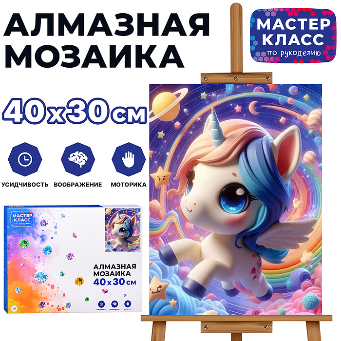 Мозаика алмазная MKA4030-14 "Пони в космосе" 30*40см. Мозаика алмазная MKA4030-14 "Пони в космосе" 30*40см.