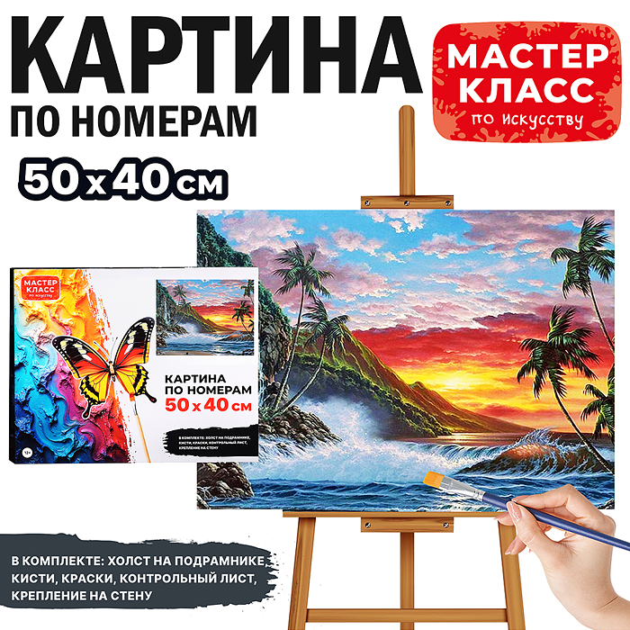 Картина по номерам MKR5040-20 "Райский закат" 50х40 см. 