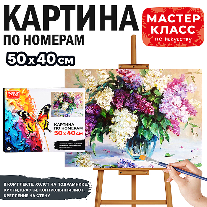 Картина по номерам MKR5040-24 "Сирень" 50х40 см. 