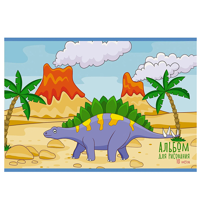 Альбом для рисования 10л. "Динозаврик" скрепка