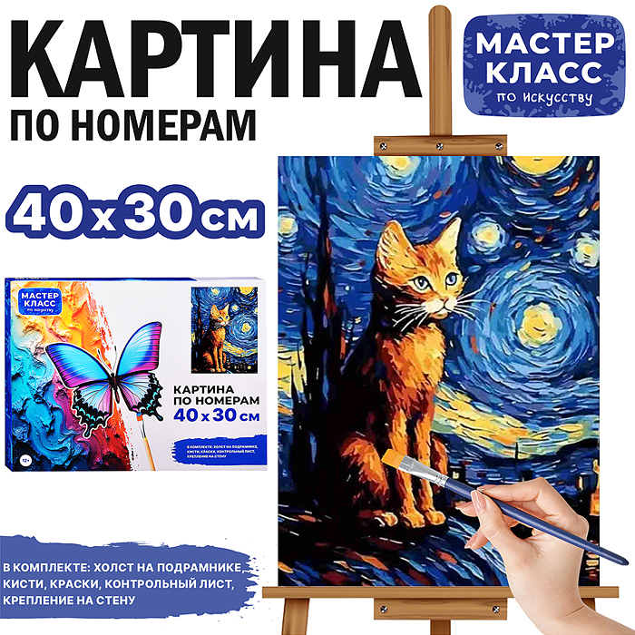 Картина по номерам MKR4030-25 "Кисуня" 30х40 см.