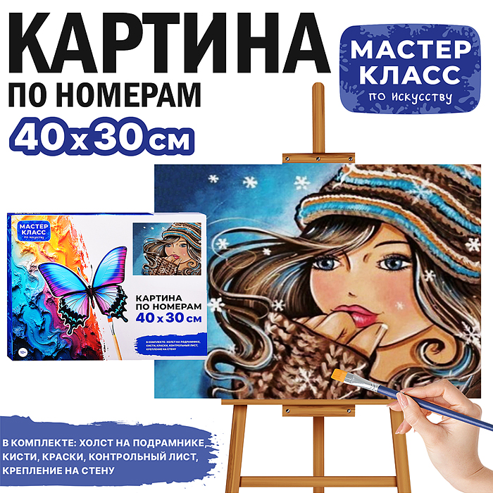 Набор для рисования MKR4030-45 "Картина по номерам 30х40 см. Красотка"