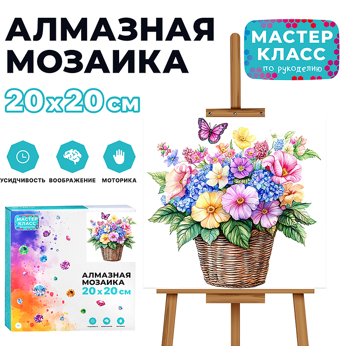 Мозаика алмазная MKA2020-9 "Цветы в корзине" 20*20см. Мозаика алмазная MKA2020-9 "Цветы в корзине" 20*20см.
