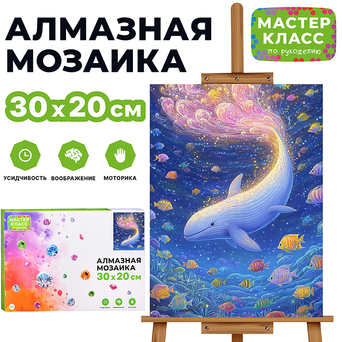 Мозаика алмазная MKA3020-40 "Подводный мир" 20*30см. Мозаика алмазная MKA3020-40 "Подводный мир" 20*30см.