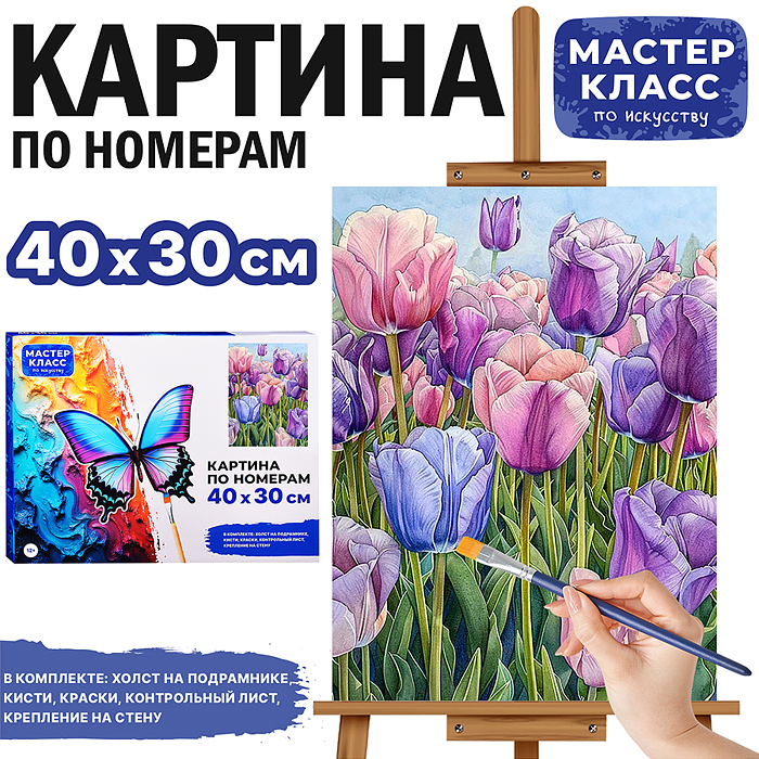 Картина по номерам MKR4030-28 "Распустившиеся тюльпаны" 30х40 см.