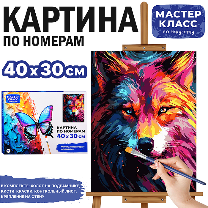 Картина по номерам MKR4030-54 "Огненный волк" 40*30 см. 