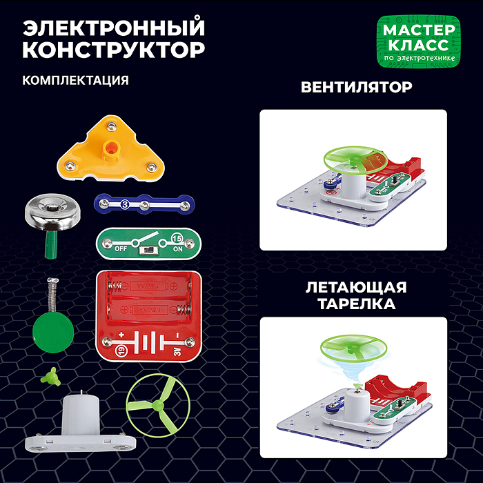 Фото к товару Электронный конструктор MK0007 "Звонок 3в1" Электронный конструктор MK0007 "Звонок 3в1"