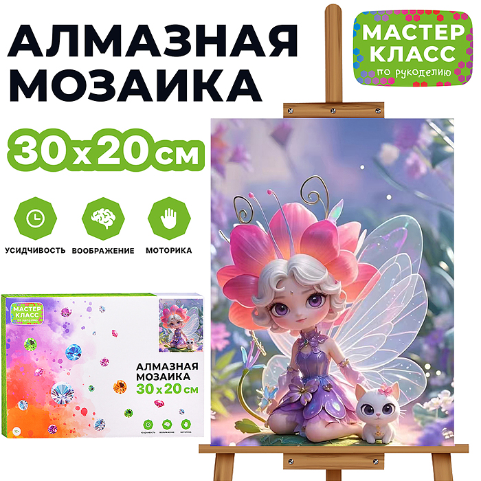 Мозаика алмазная MKA3020-57 "Волшебная девочка" 20*30см.