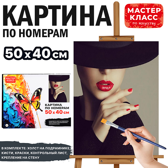 Набор для рисования MKR5040-13 "Картина по мемерам 50х40 см. Элегантность"