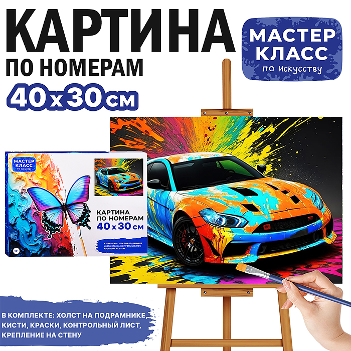 Набор для рисования MKR4030-59 "Картина по номерам 30х40 см. Спортивный авто"