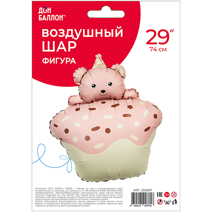 Шар (29''/74 см) Фигура, Кексик с медвежонком, Розовый, Сатин, 1 шт. в уп.