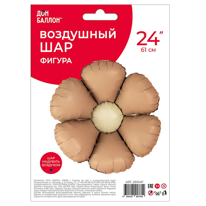 Фото к товару Шар (24''/61 см) Цветок, Ромашка (надув воздухом), Бежевый, Сатин, 1 шт. в уп. Шар (24''/61 см) Цветок, Ромашка (надув воздухом), Бежевый, Сатин, 1 шт. в уп.