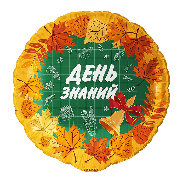 Шар (18''/46 см) Круг, День Знаний, Оранжевый, 1 шт. в уп.