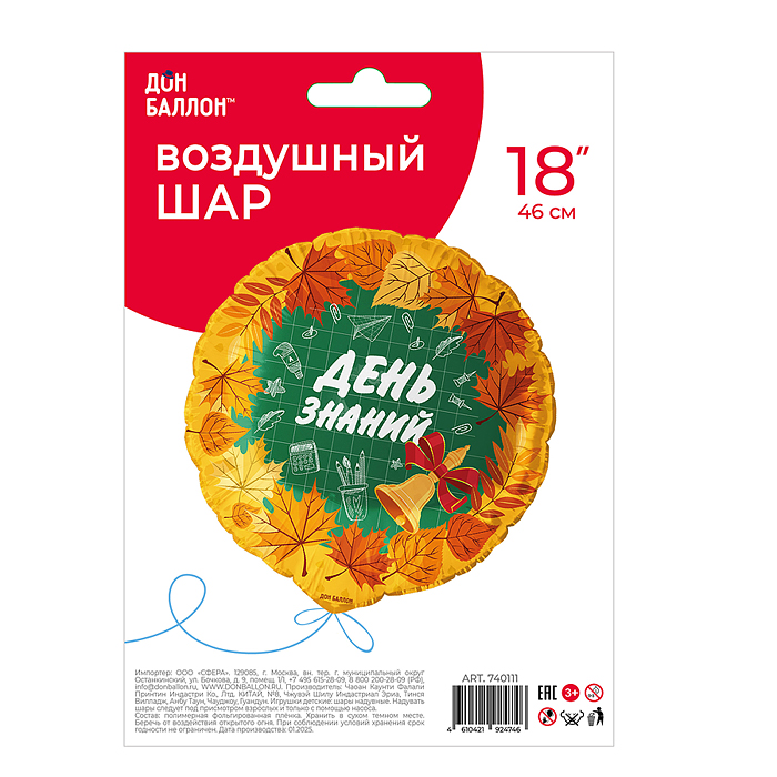 Шар (18''/46 см) Круг, День Знаний, Оранжевый, 1 шт. в уп.