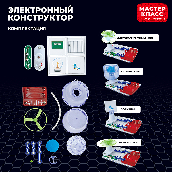 Фото к товару Электронный конструктор MK0017 "Увлекательные эксперименты 4в1" Электронный конструктор MK0017 "Увлекательные эксперименты 4в1"