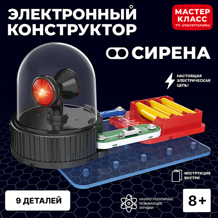 Электронный конструктор MK0012 "Сирена" Электронный конструктор MK0012 "Сирена"