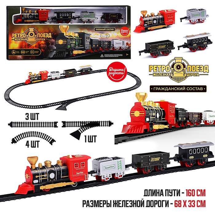 Железная дорога UT0204-1 "Ретро поезд - Военный состав" в коробке
