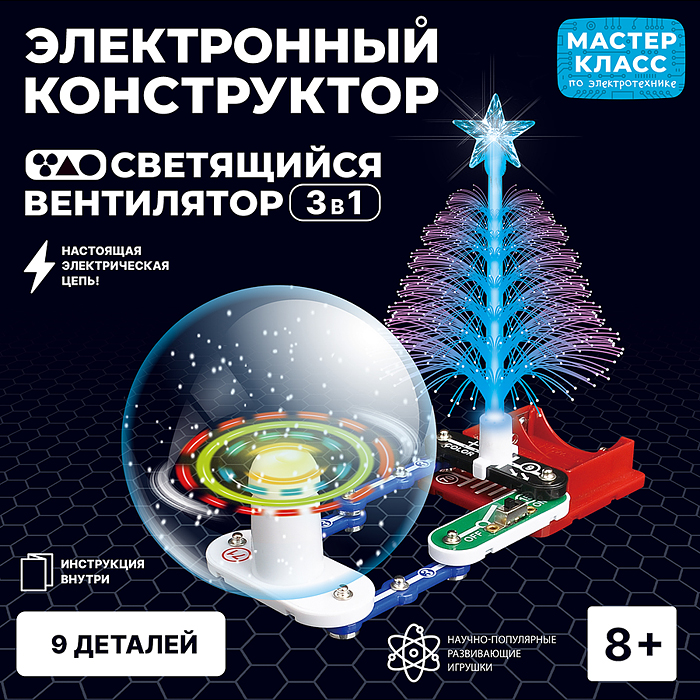 Электронный конструктор MK0005 "Светящийся вентилятор 3в1"