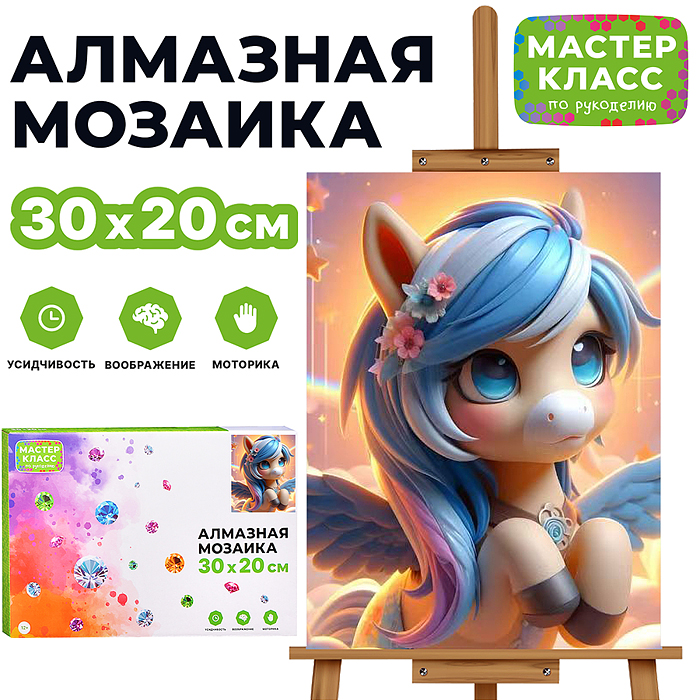 Мозаика алмазная MKA3020-63 "Милая пони" 20*30см. Мозаика алмазная MKA3020-63 "Милая пони" 20*30см.