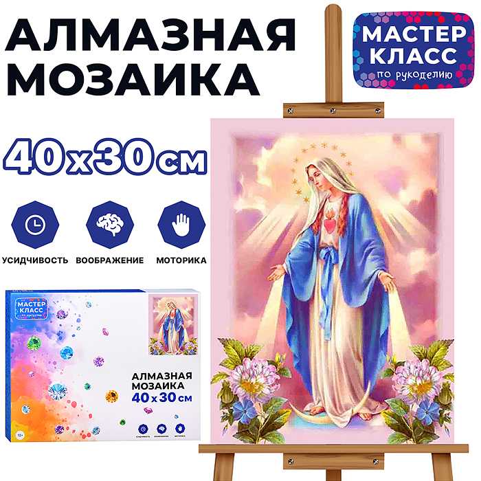 Мозаика алмазная MKA4030-12 "Дева Мария" 30*40см. Мозаика алмазная MKA4030-12 "Дева Мария" 30*40см.