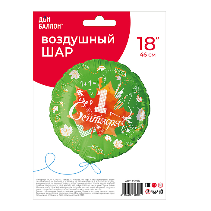 Фото к товару Шар (18''/46 см) Круг, 1 Сентября (кленовый лист), Зеленый, 1 шт. в уп. Шар (18''/46 см) Круг, 1 Сентября (кленовый лист), Зеленый, 1 шт. в уп.