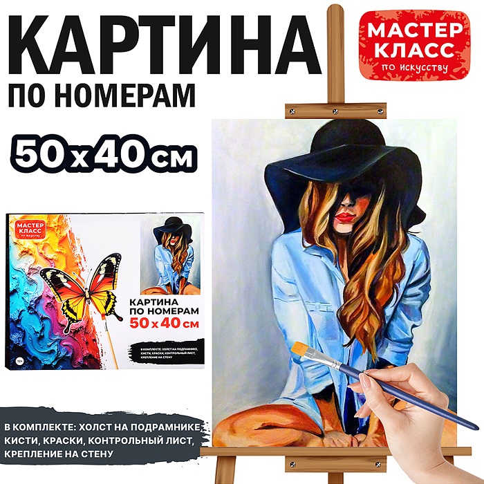 Картина по номерам MKR5040-42 "Девушка в шляпе" 50х40 см. 