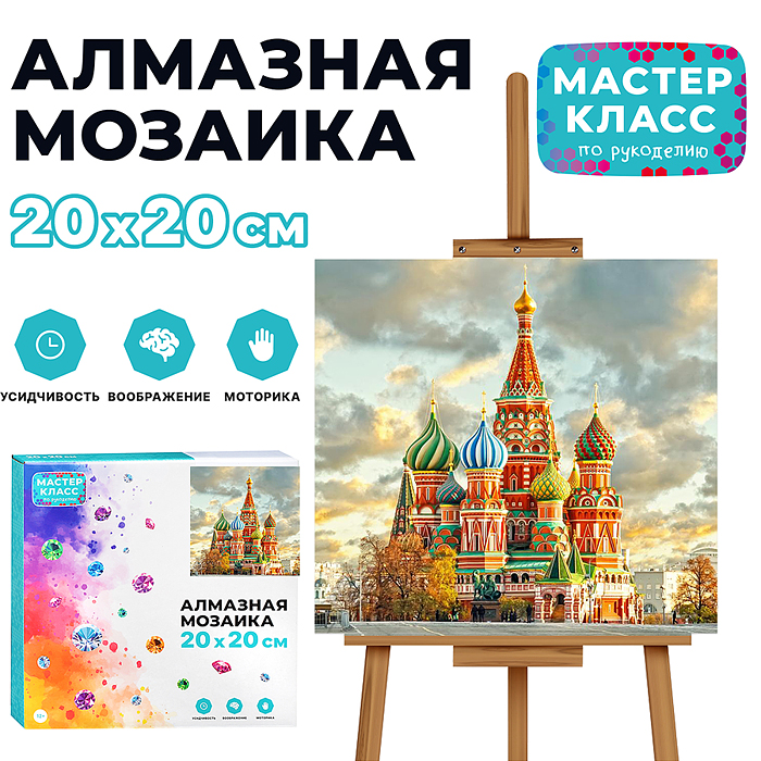 Мозаика алмазная MKA2020-18 "Красная площадь" 20*20см. Мозаика алмазная MKA2020-18 "Красная площадь" 20*20см.