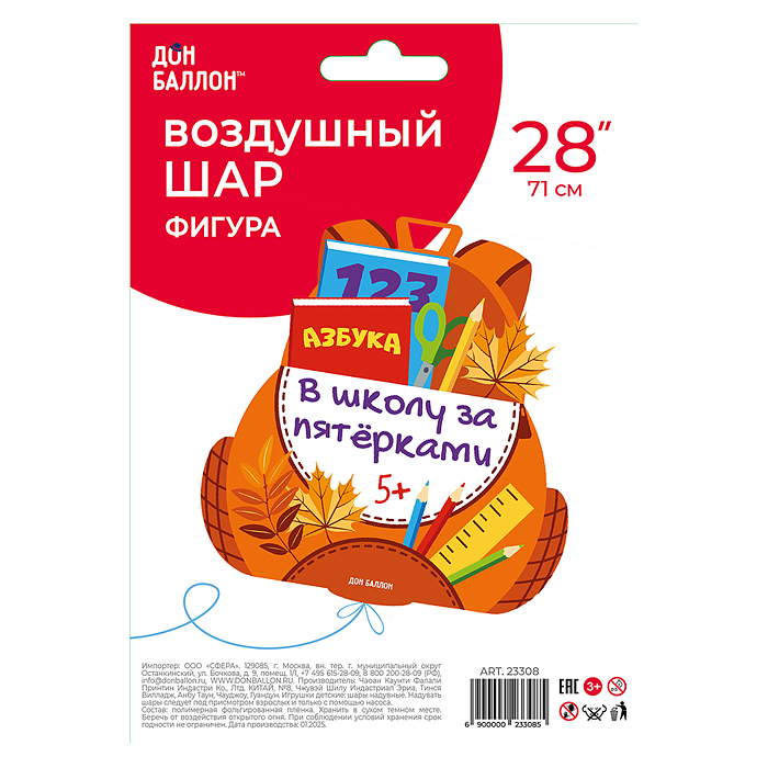 Шар (28''/71 см) Фигура, Школьный рюкзак, 1 шт. в уп.