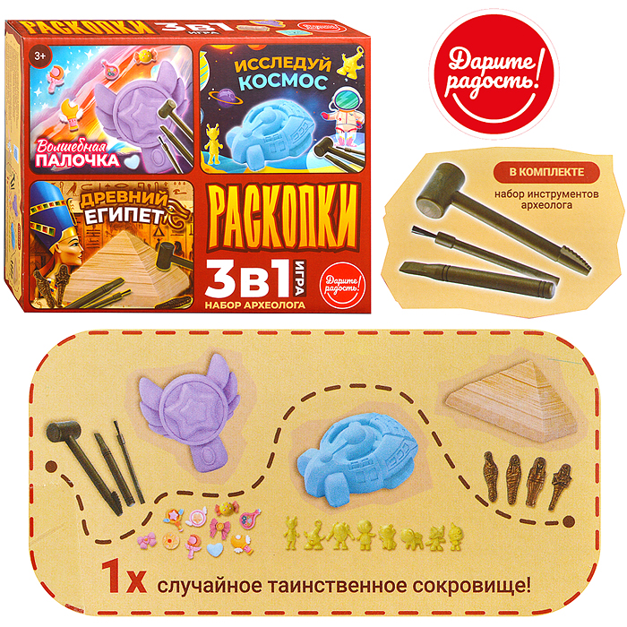 Игра 3 в 1 UT0239-1 "Раскопки. Набор археолога. Волшебная палочка/Космос/Древний Египет" Игра 3 в 1 UT0239-1 "Раскопки. Набор археолога. Волшебная палочка/Космос/Древний Египет"