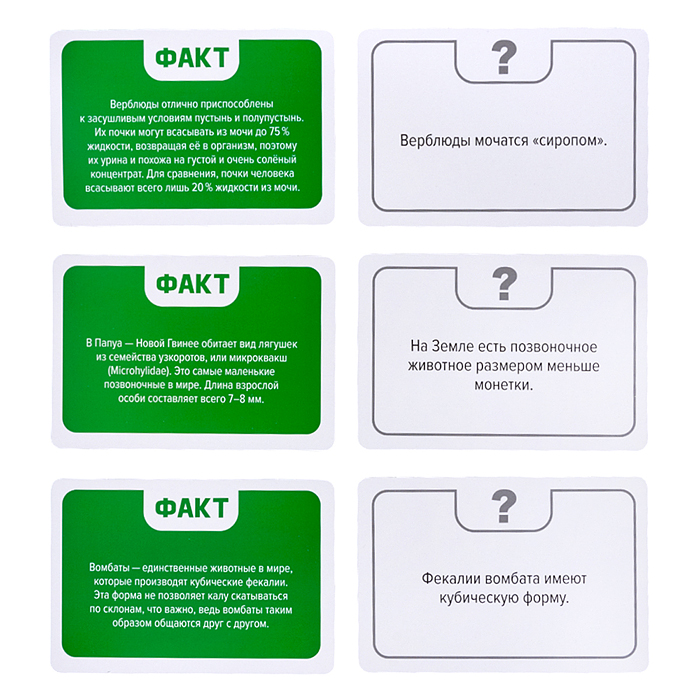 Игра настольная "Факт или фейк? Чудеса живой природы"