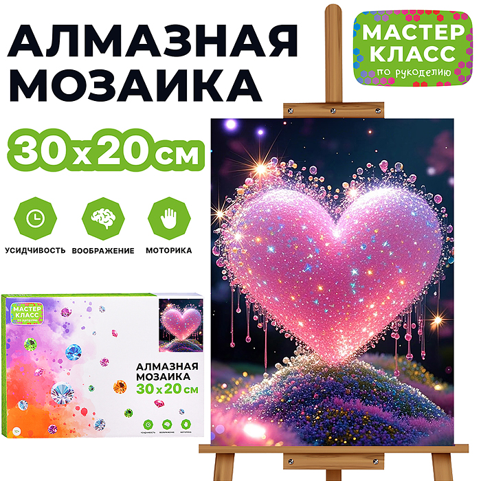 Мозаика алмазная MKA3020-36 "Сердце" 20*30см. Мозаика алмазная MKA3020-36 "Сердце" 20*30см.